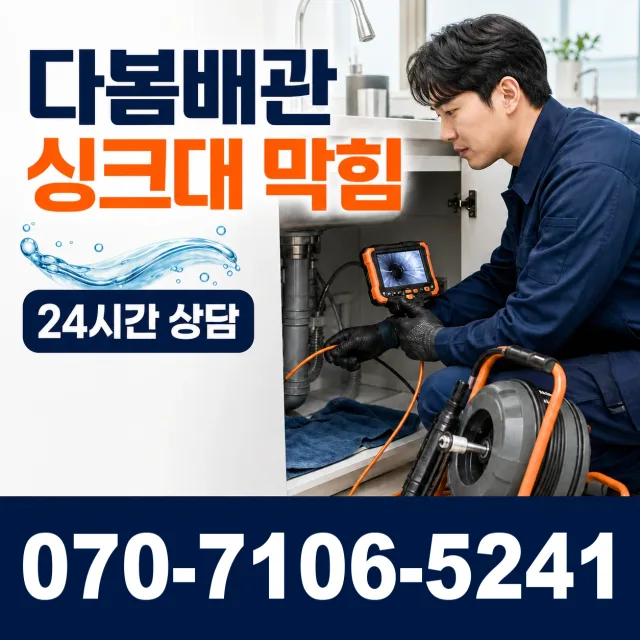 대곶면 약암리 변기뚫기 상담 이미지 1