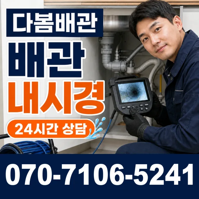 대곶면 약암리 변기뚫기 상담 이미지 3