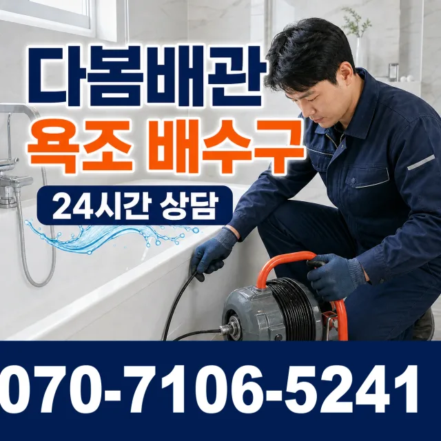 대곶면 약암리 변기뚫기 상담 이미지 6